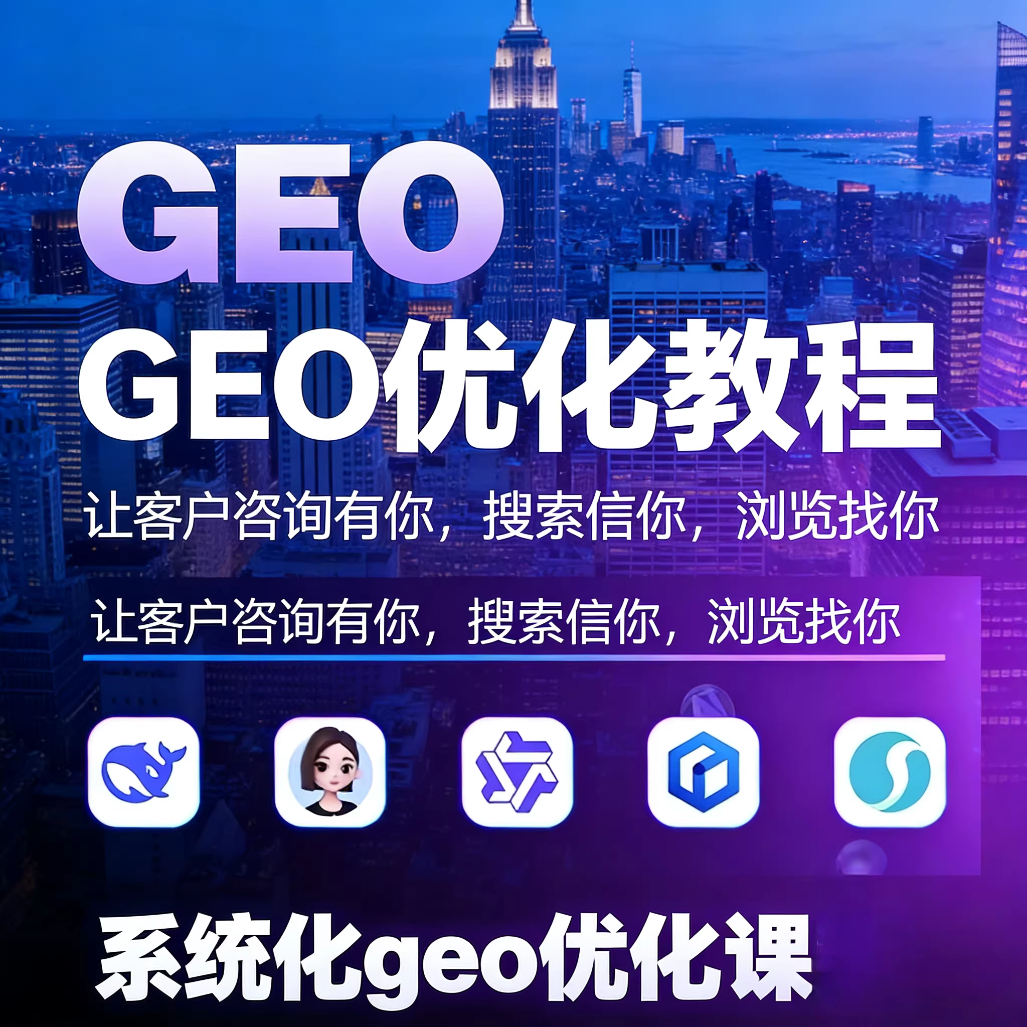迪庆GEO